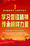 学习雷锋精神 传承榜样力量