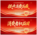 消费者权益日