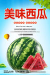 西瓜