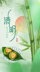 清明青团图节日绿色海报