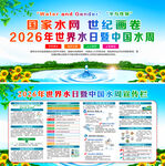 2026年世界水日 