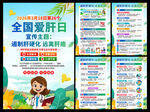 2026年全国爱肝日海报