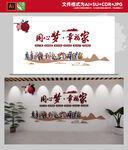 民族团结文化墙