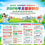 2026年全国爱肝日