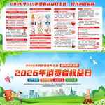 2026消费者权益日