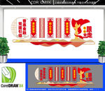 党建引领普惠金融文化墙