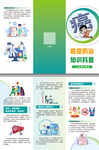 癌症防治知识科普三折页