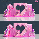 38妇女节美陈三八节