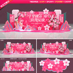 桃花节舞台美陈