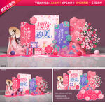 樱花节美陈布置