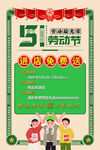 五一劳动节活动宣传海报