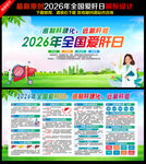 爱肝日全国爱肝日