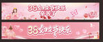 38妇女节横幅