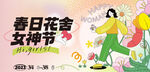 春日花舍女神节插画