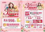 38妇女节女神节珠宝