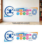 无人机科技主题宣传墙