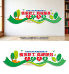 职工之家文化墙