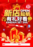 新店起航 有礼好看