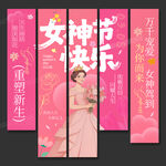 妇女节挂布