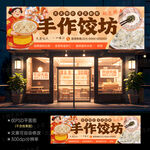 饺子店门头