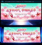 三八妇女节晚会舞台背景