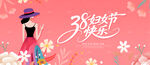 38妇女节