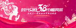 38妇女节晚会舞台背景