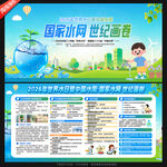 2026世界水日中国水周