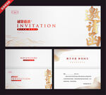 中式商务邀请函设计模板