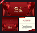 红色高端邀请函设计模板