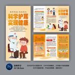科学护耳实现健康