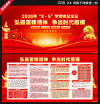 2026学雷锋纪念日