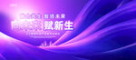 紫色渐变科技风背景海报