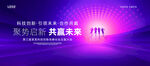 紫色互联网科技发布会主视觉kv