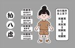 卡通人物拍八虚