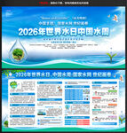 2026年中国水周