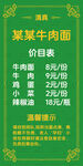 牛肉面价目表