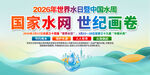 2026年世界水日