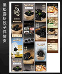 黑色创意黑松露虾饺详情页