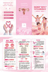 女性健康宣传手册