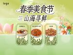春季美食节