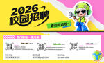 2026校园招聘宣传海报
