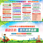 2026年消费者权益日