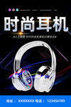 耳机海报
