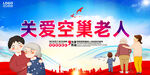 关爱老人