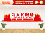 为人民服务文化墙