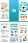 珍爱心灵窗户远离青光眼三折页