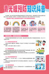 青光眼预防知识科普海报