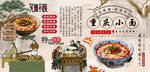 重庆小面背景墙
