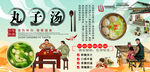 丸子汤背景墙